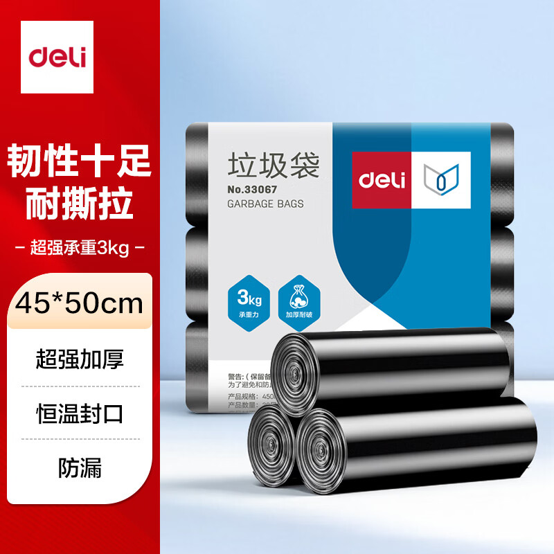 得力9587平底垃圾袋(黑)(3卷/包)450*500*0.007mm平底