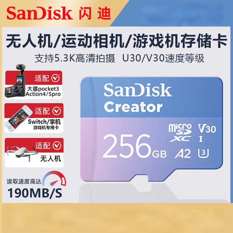 闪迪（SanDisk）256g大疆无人机运动相机pocket3存储卡 闪迪256G A2性能 U3/V30等级 适用大疆