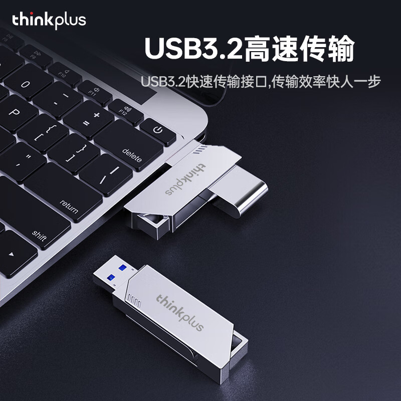 ThinkPlus联想 256GB USB3.2 电脑U盘